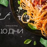Купони за храна 10дни